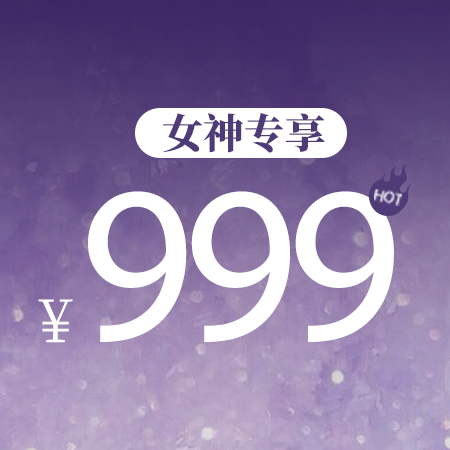 错过就是遗憾！【欣颜】年终礼遇尊享，六重大礼等你拿
