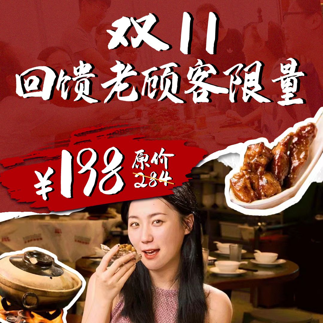 喀喀私厨仁记啫啫煲，疯狂双11团购活动，限量抢购，回馈老客户活动